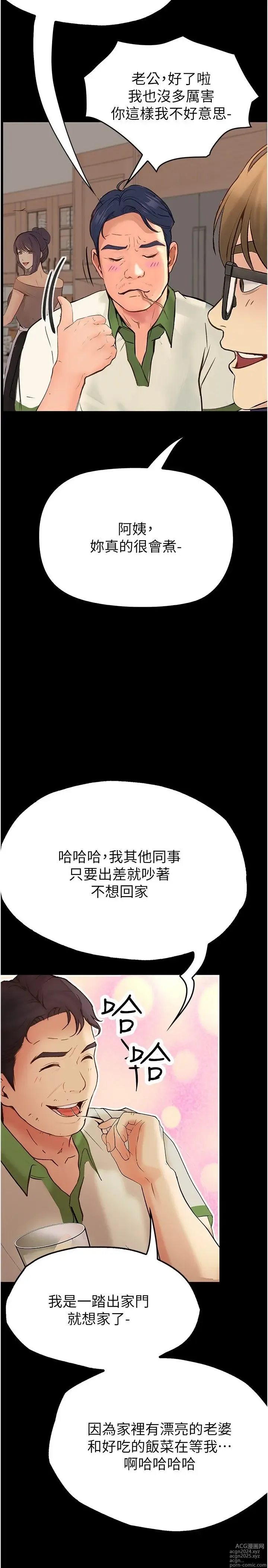 Page 1460 of manga 大学骑遇记 1-40 完结