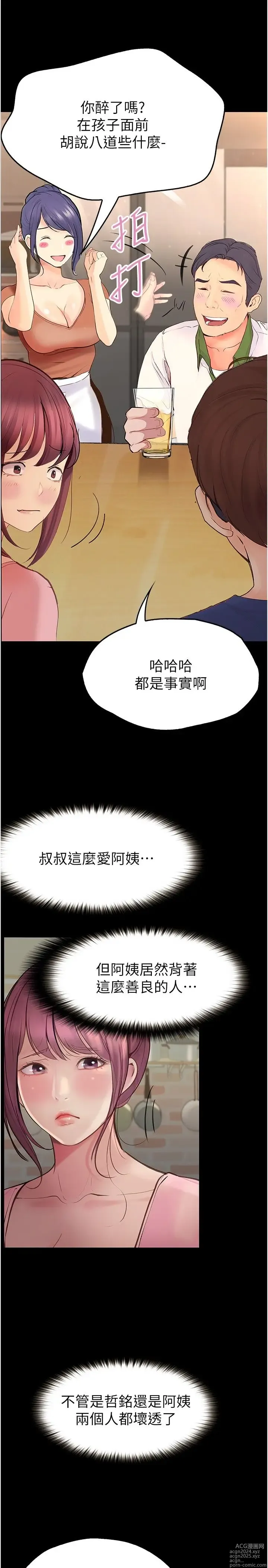 Page 1461 of manga 大学骑遇记 1-40 完结