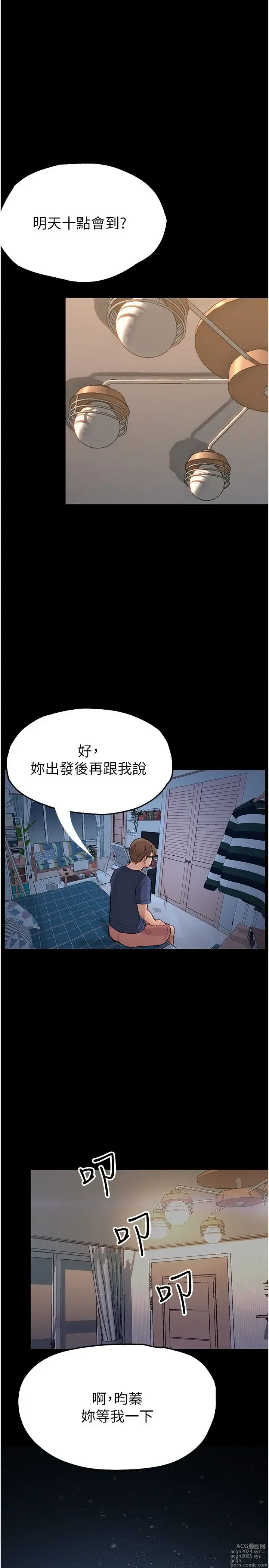 Page 1465 of manga 大学骑遇记 1-40 完结