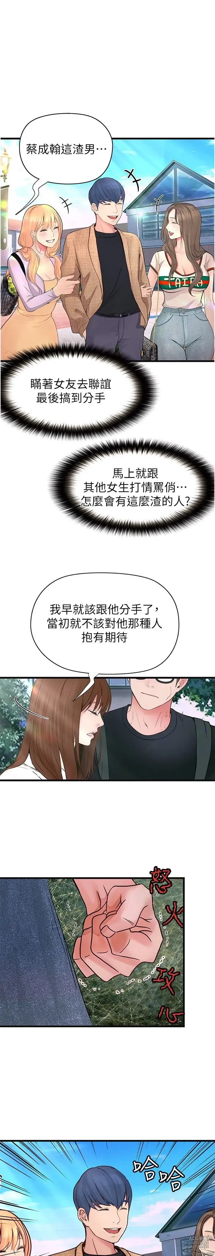 Page 1512 of manga 大学骑遇记 1-40 完结