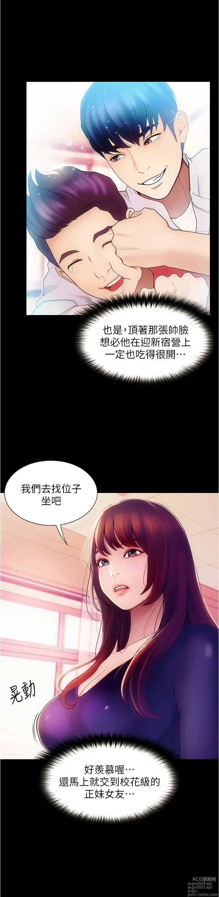 Page 23 of manga 大学骑遇记 1-40 完结