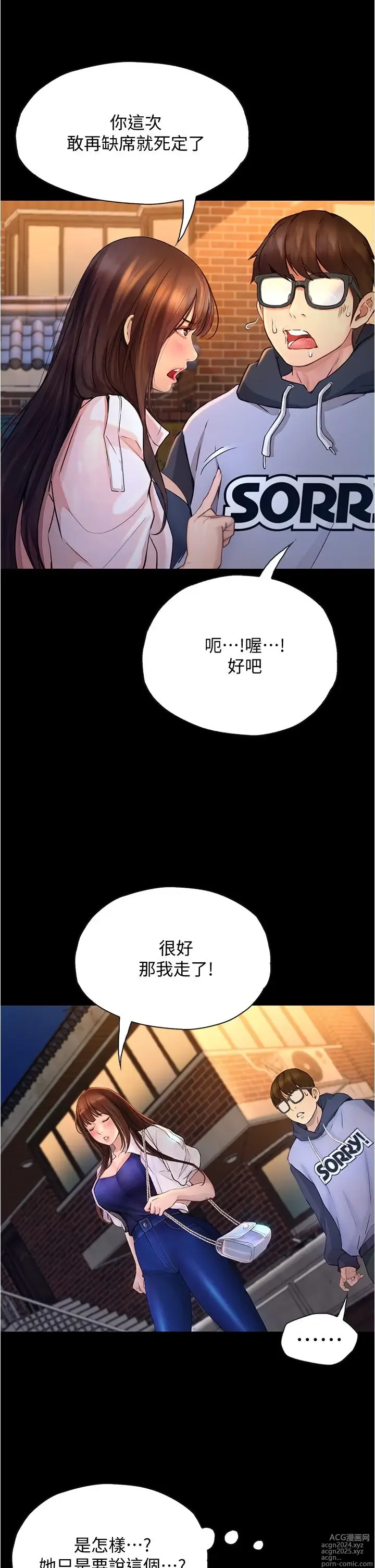 Page 306 of manga 大学骑遇记 1-40 完结