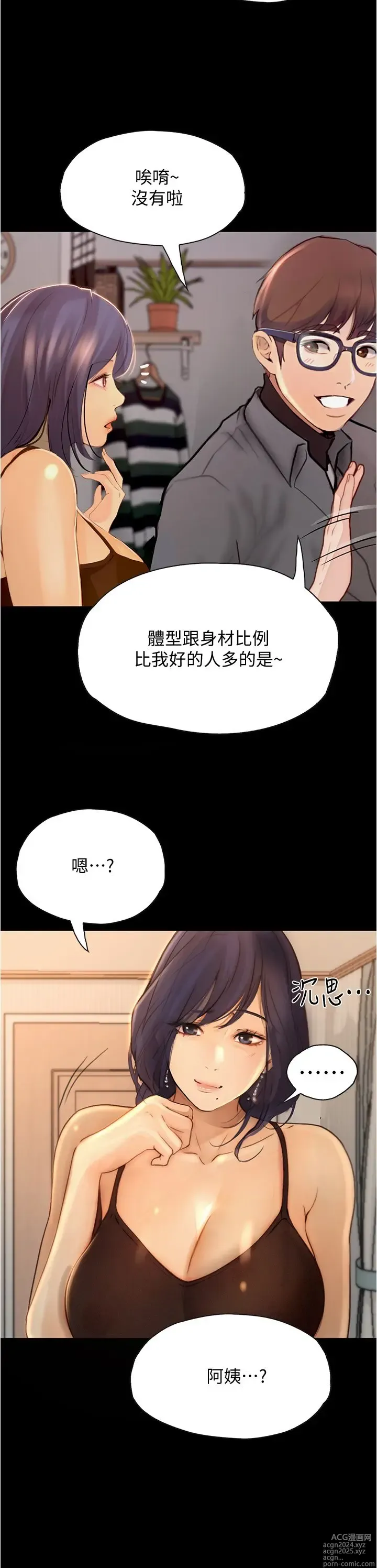 Page 313 of manga 大学骑遇记 1-40 完结