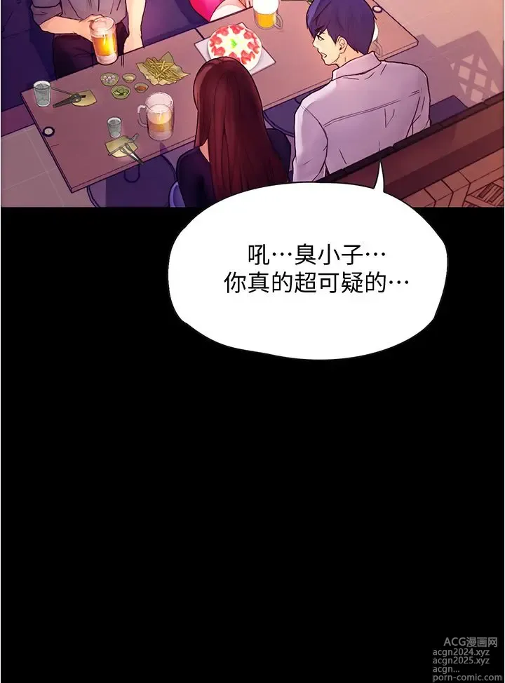 Page 333 of manga 大学骑遇记 1-40 完结