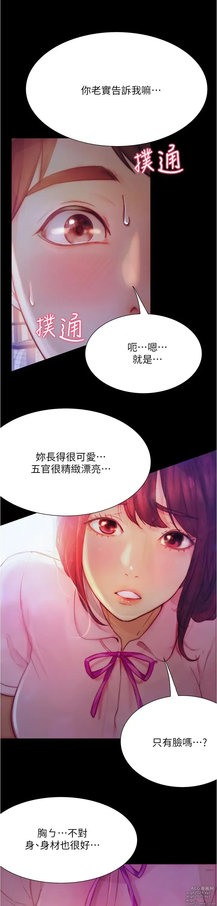 Page 380 of manga 大学骑遇记 1-40 完结