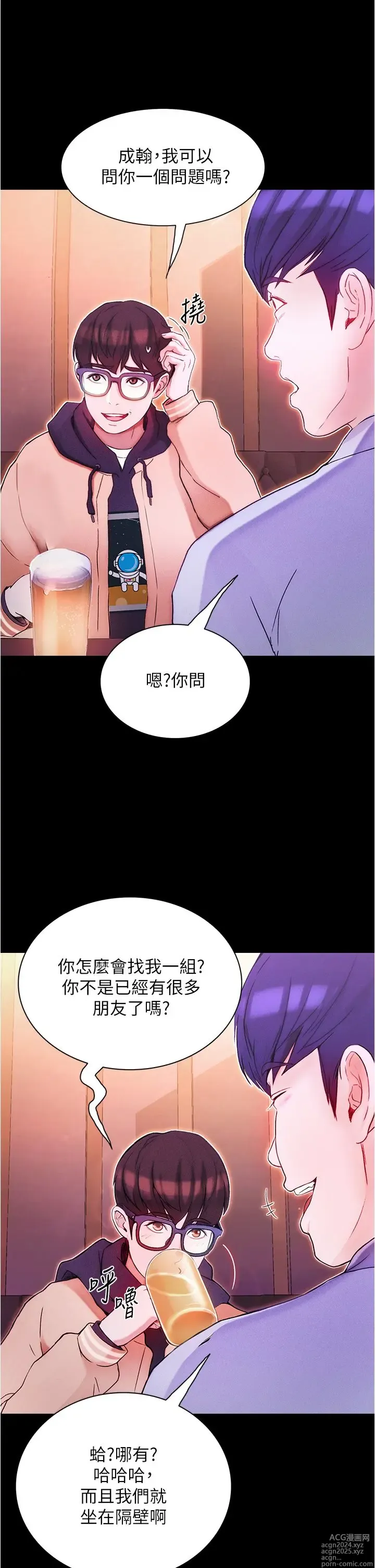 Page 49 of manga 大学骑遇记 1-40 完结