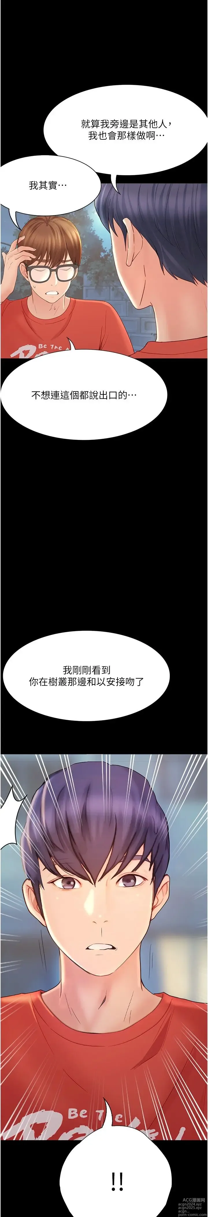 Page 825 of manga 大学骑遇记 1-40 完结