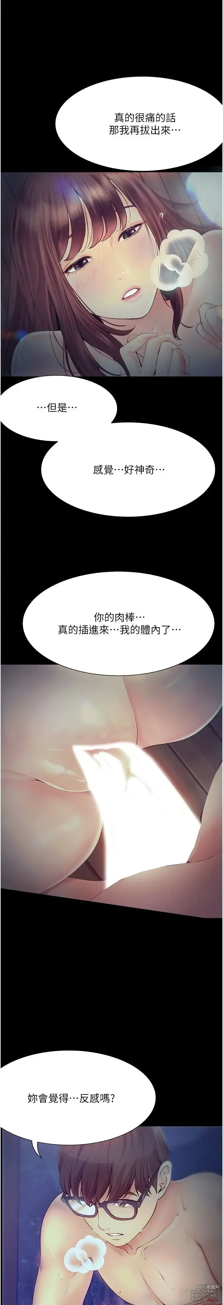 Page 895 of manga 大学骑遇记 1-40 完结