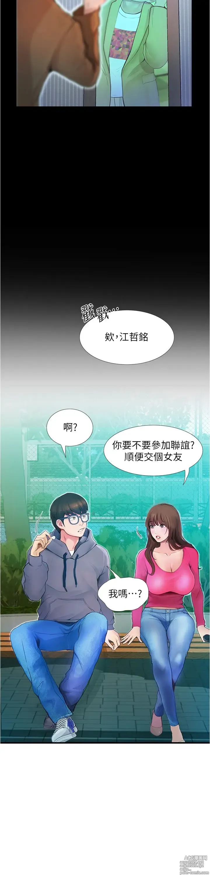 Page 91 of manga 大学骑遇记 1-40 完结