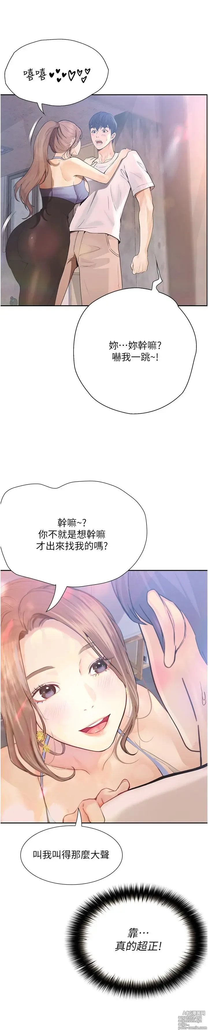 Page 942 of manga 大学骑遇记 1-40 完结