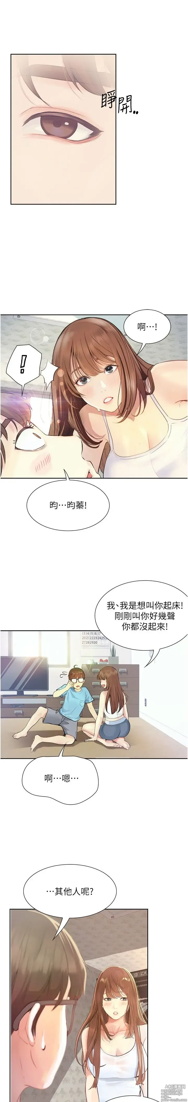 Page 949 of manga 大学骑遇记 1-40 完结