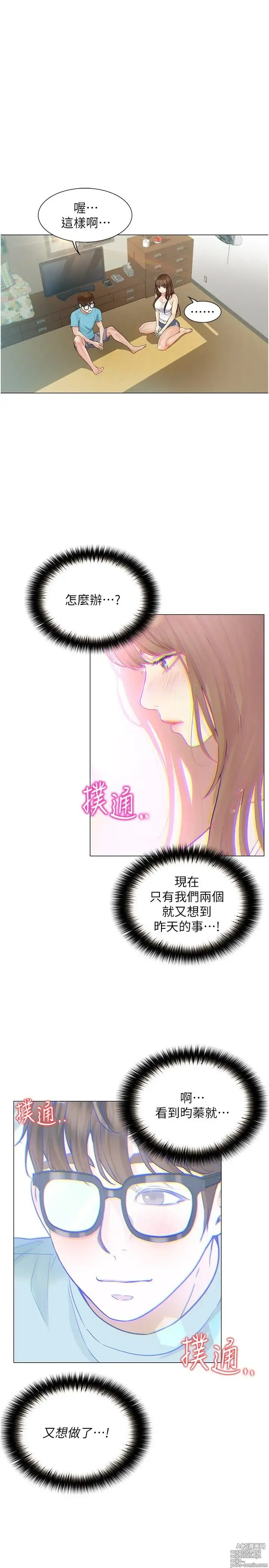 Page 951 of manga 大学骑遇记 1-40 完结