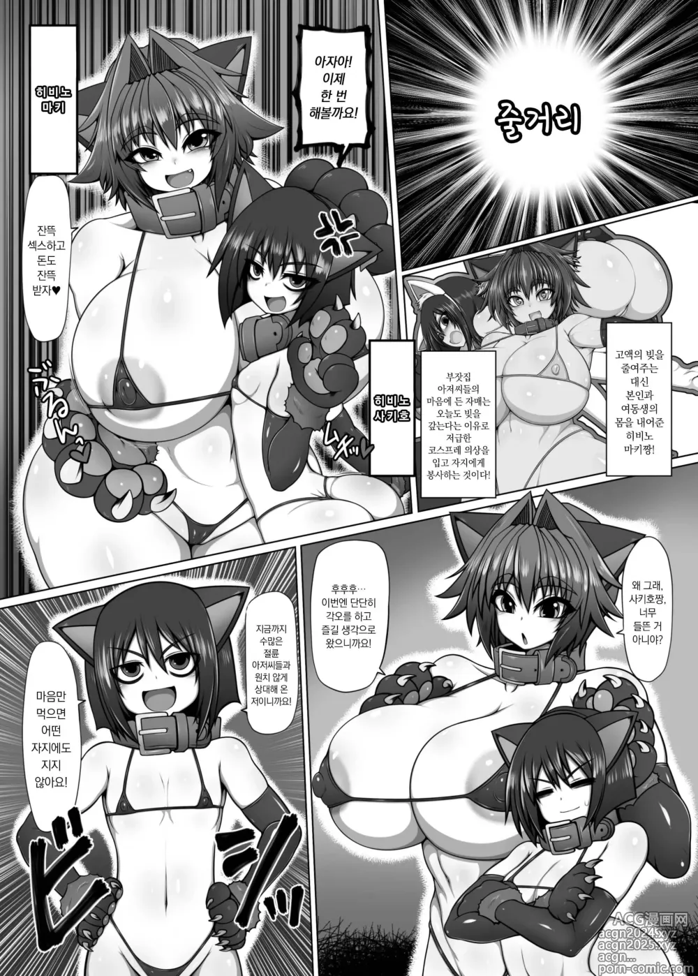 Page 1 of doujinshi 우리 자매의 빚 상환 Force of Gigant