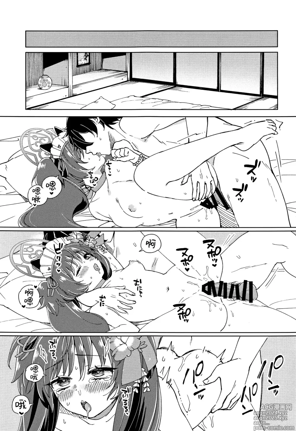 Page 21 of doujinshi 老师?你一定会负起责任的吧♡