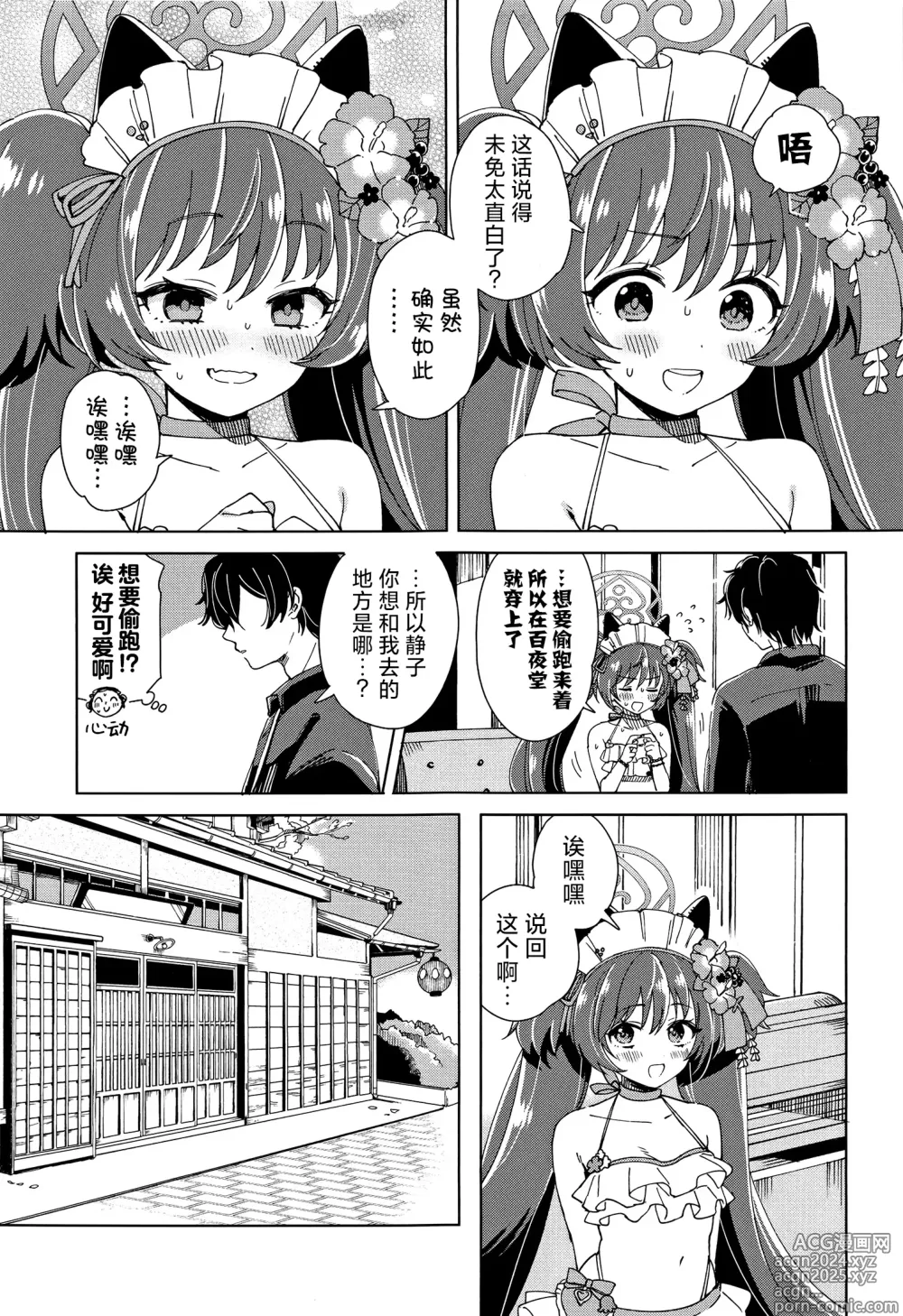 Page 5 of doujinshi 老师?你一定会负起责任的吧♡