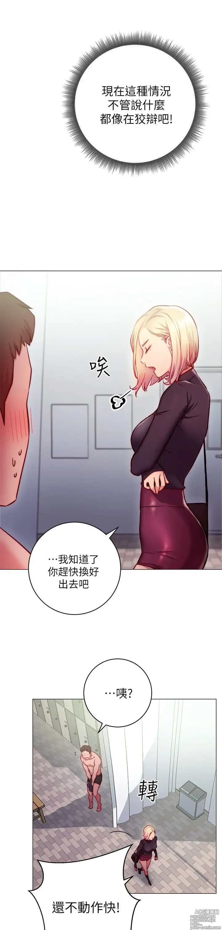 Page 101 of manga 换个姿势好吗？1-36 完结