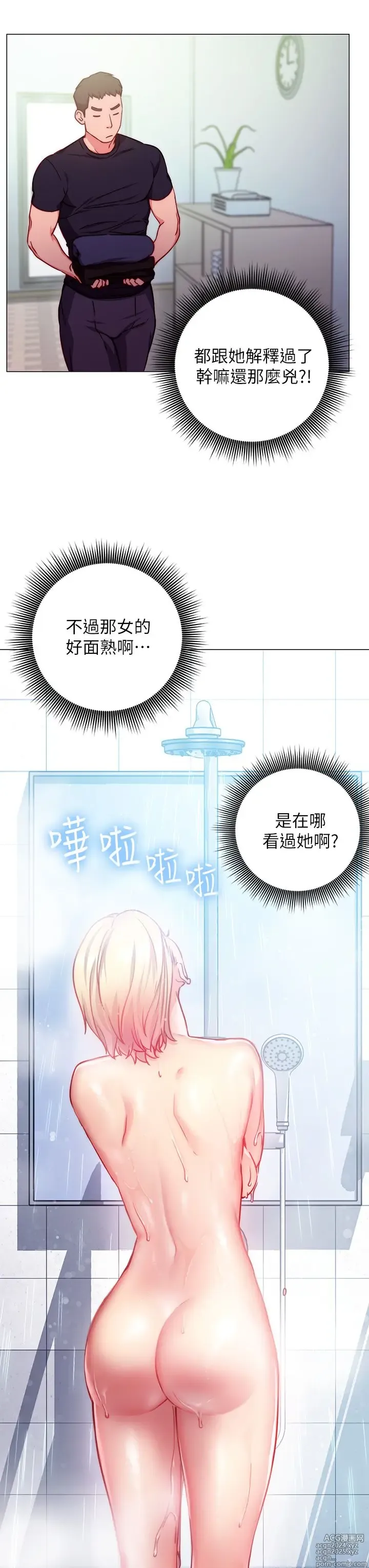 Page 103 of manga 换个姿势好吗？1-36 完结