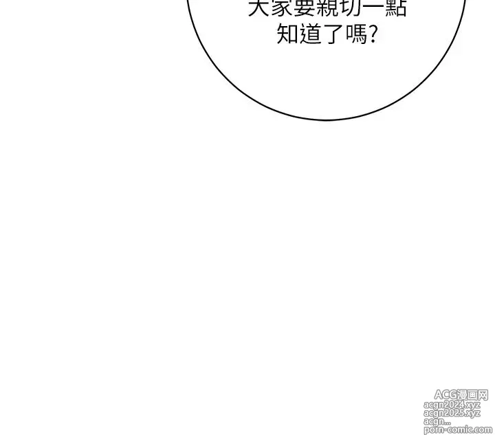 Page 112 of manga 换个姿势好吗？1-36 完结