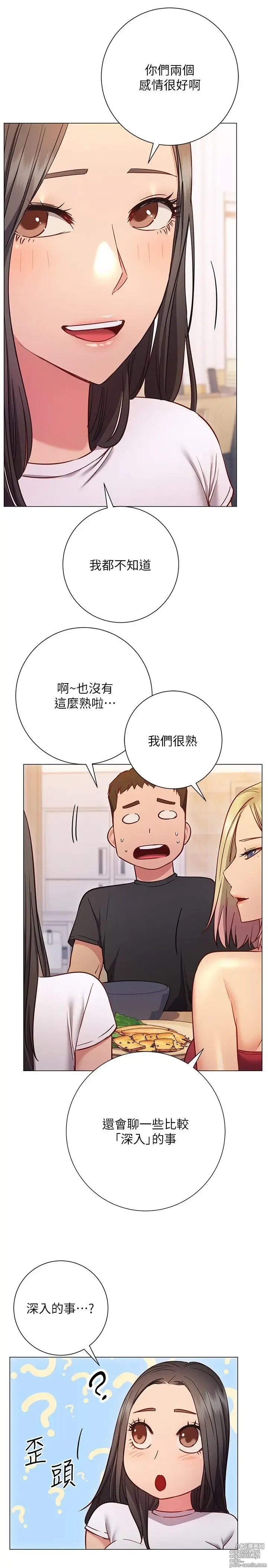 Page 1112 of manga 换个姿势好吗？1-36 完结