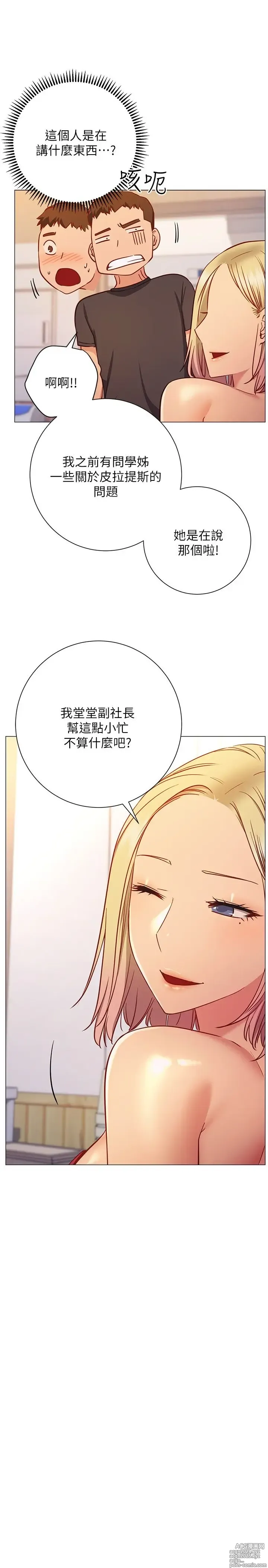 Page 1114 of manga 换个姿势好吗？1-36 完结