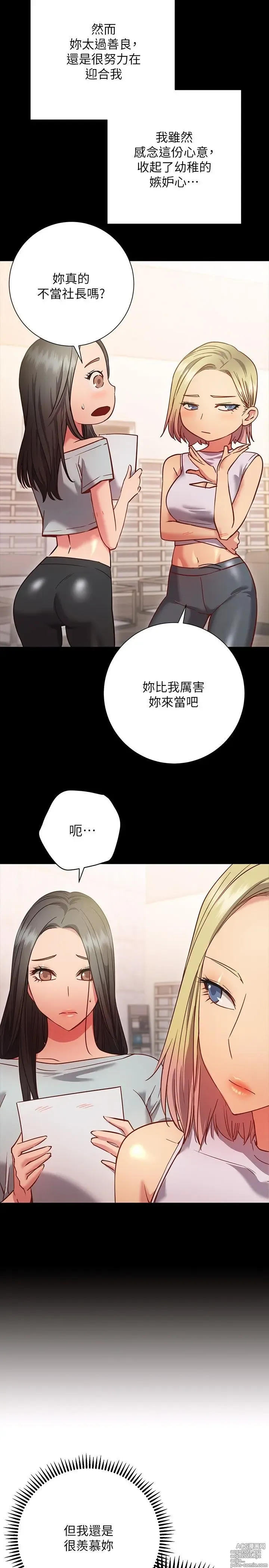 Page 1133 of manga 换个姿势好吗？1-36 完结