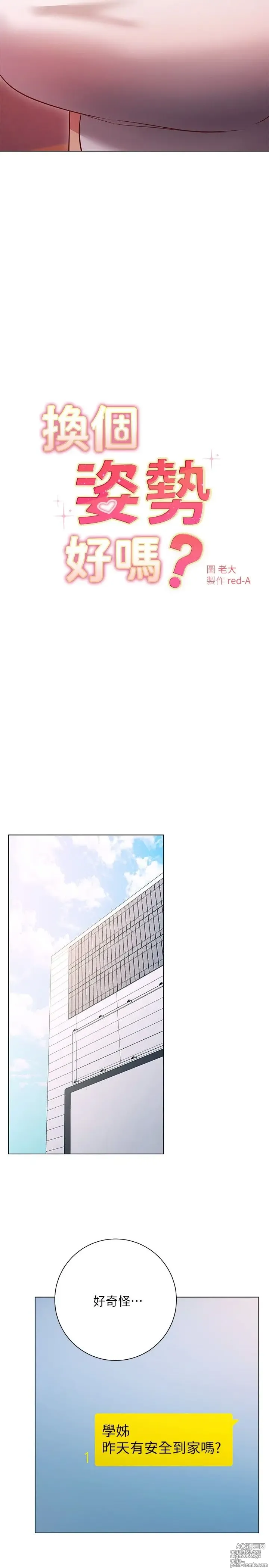 Page 1138 of manga 换个姿势好吗？1-36 完结