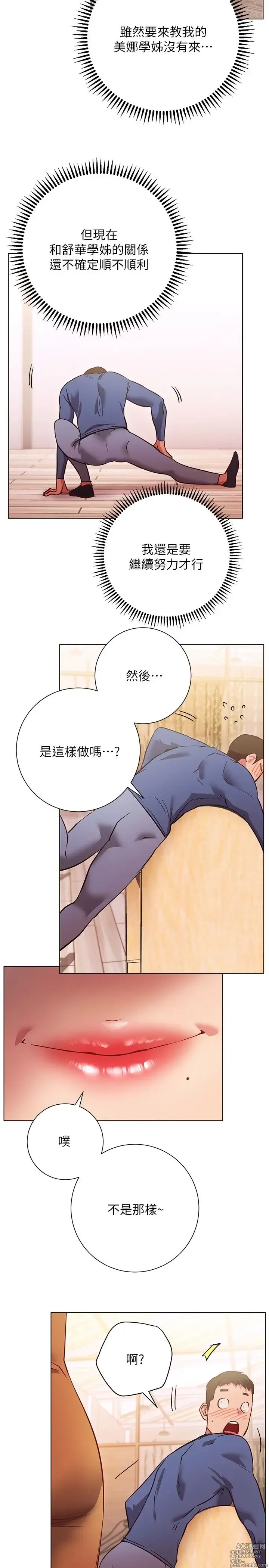 Page 1141 of manga 换个姿势好吗？1-36 完结