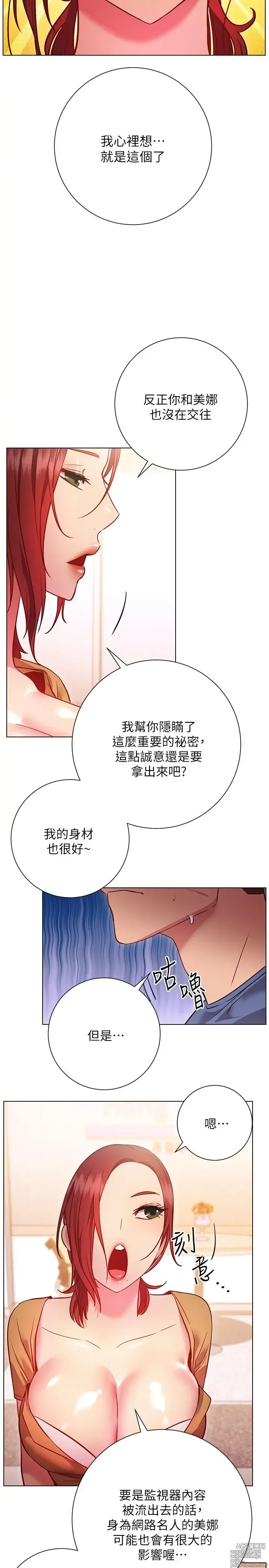 Page 1157 of manga 换个姿势好吗？1-36 完结