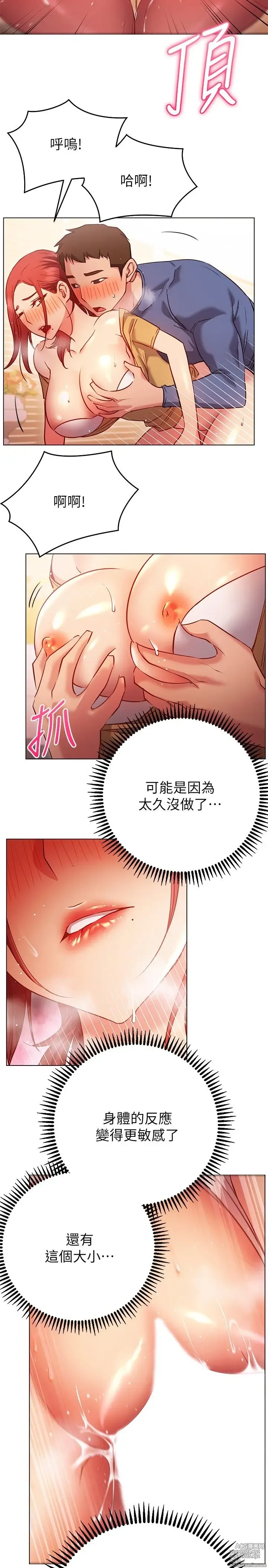 Page 1183 of manga 换个姿势好吗？1-36 完结