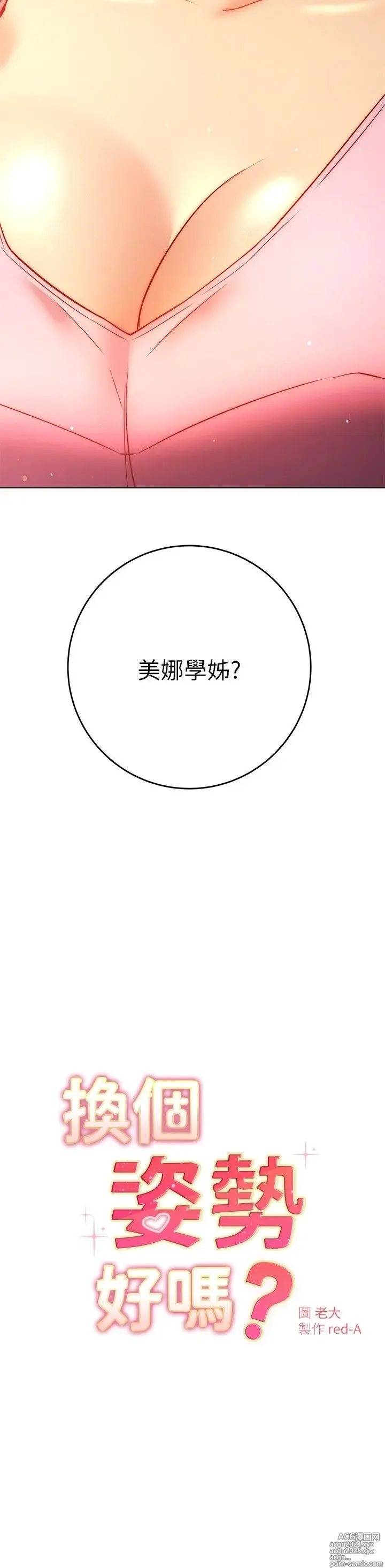 Page 1201 of manga 换个姿势好吗？1-36 完结