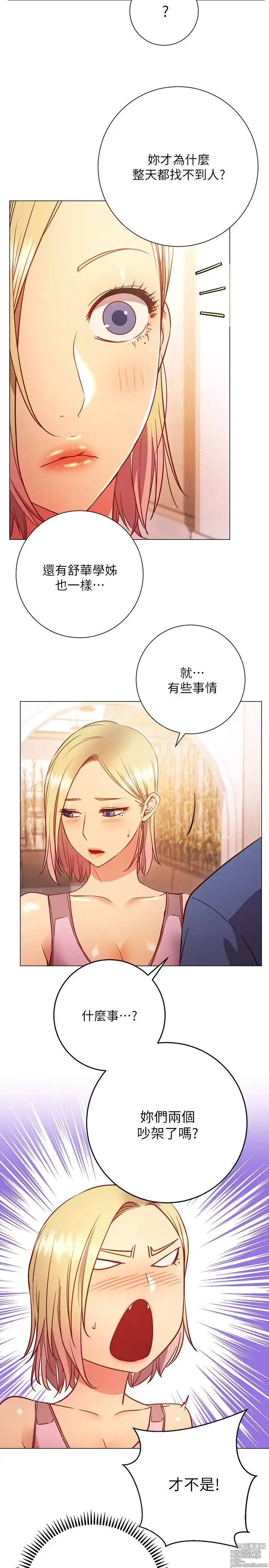 Page 1203 of manga 换个姿势好吗？1-36 完结