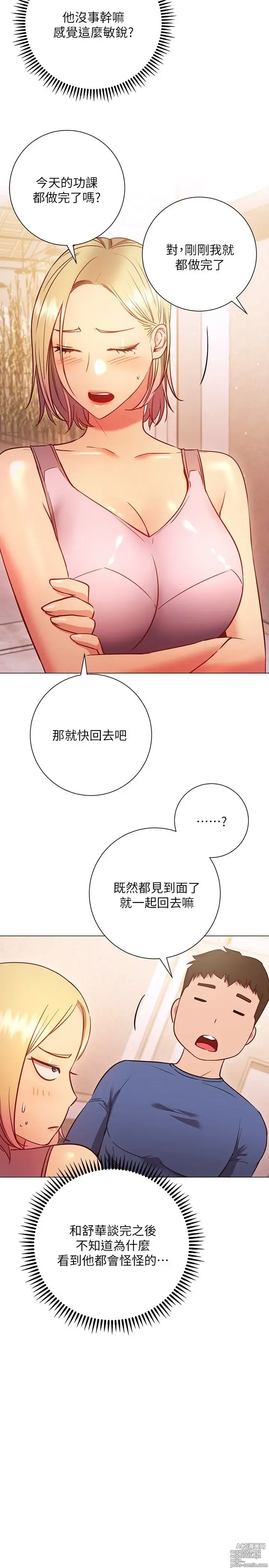 Page 1204 of manga 换个姿势好吗？1-36 完结