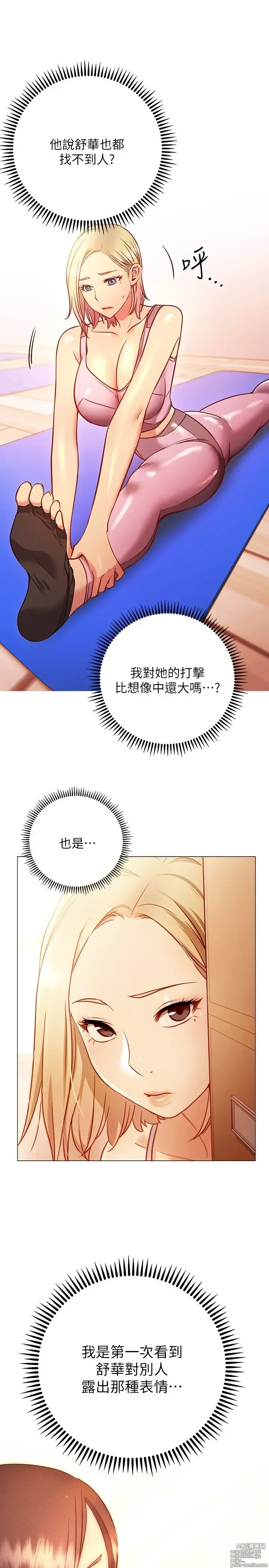 Page 1206 of manga 换个姿势好吗？1-36 完结