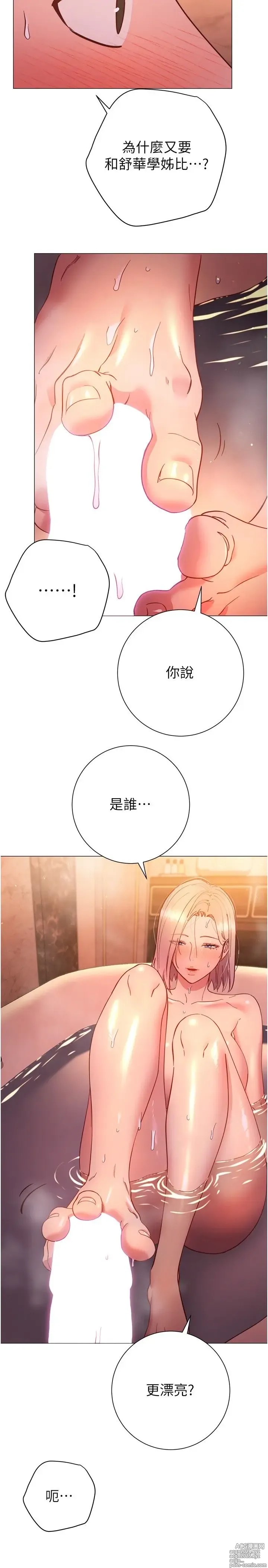 Page 1294 of manga 换个姿势好吗？1-36 完结