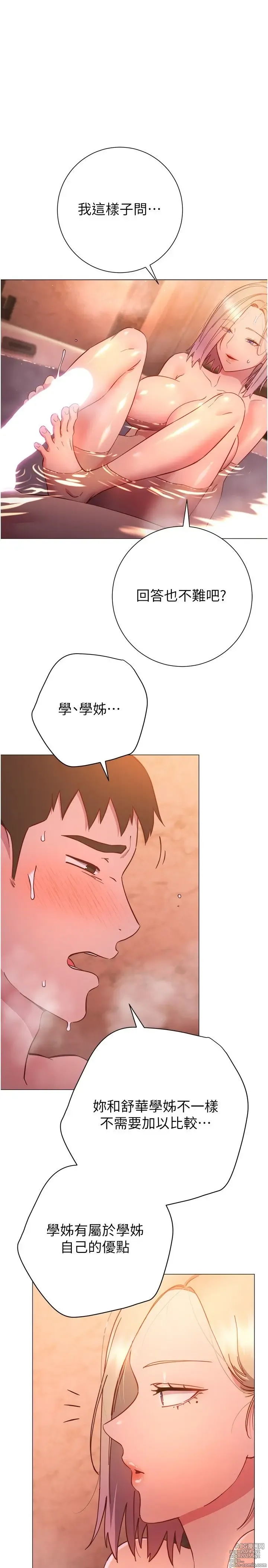 Page 1296 of manga 换个姿势好吗？1-36 完结