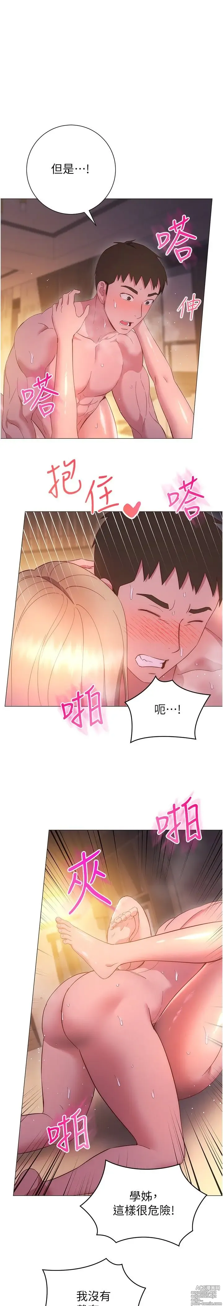 Page 1313 of manga 换个姿势好吗？1-36 完结