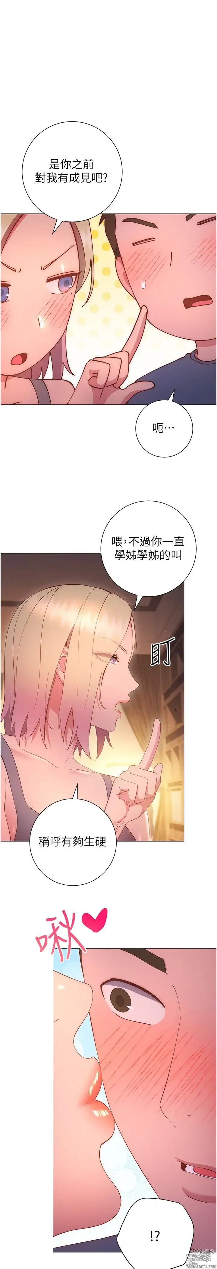 Page 1323 of manga 换个姿势好吗？1-36 完结