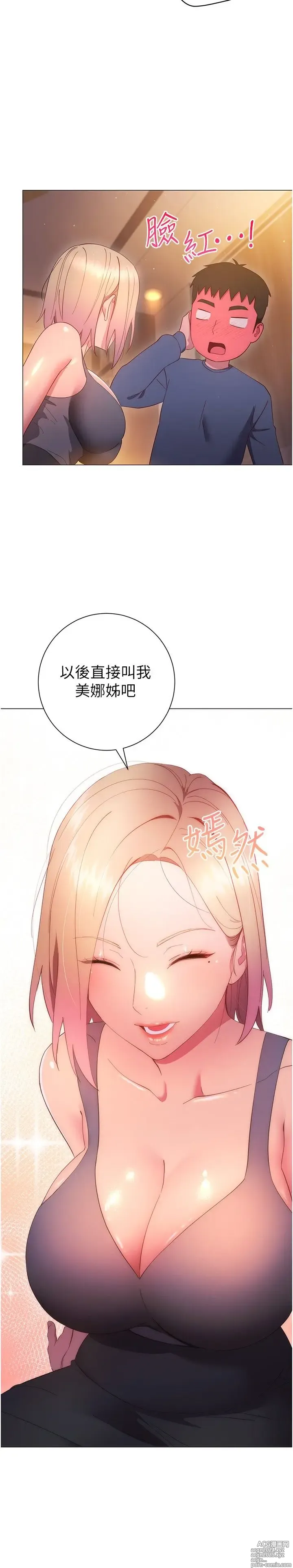 Page 1324 of manga 换个姿势好吗？1-36 完结