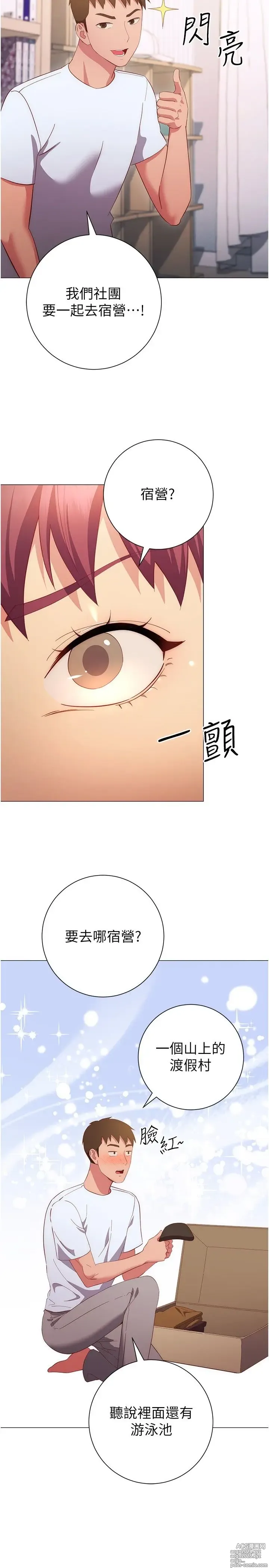 Page 1328 of manga 换个姿势好吗？1-36 完结