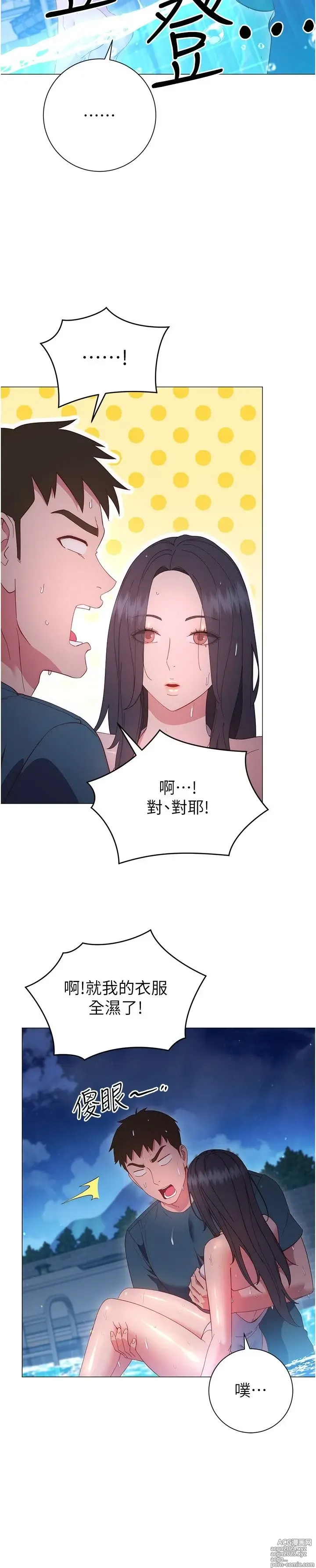 Page 1368 of manga 换个姿势好吗？1-36 完结