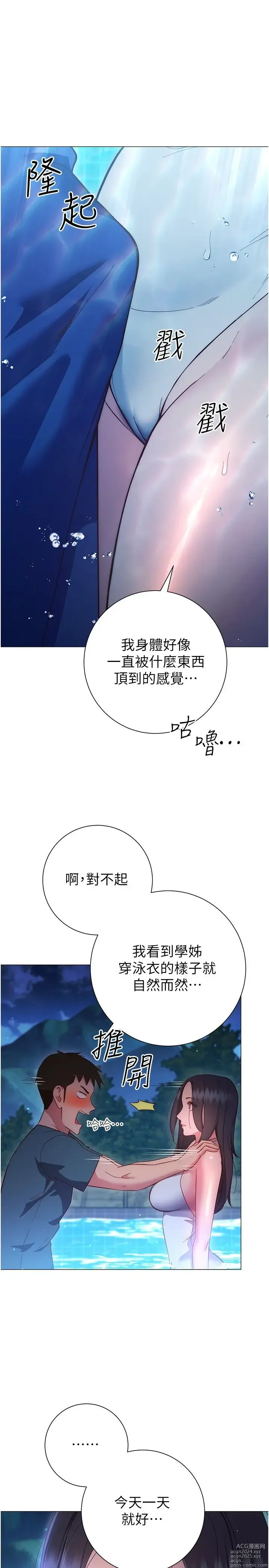 Page 1379 of manga 换个姿势好吗？1-36 完结