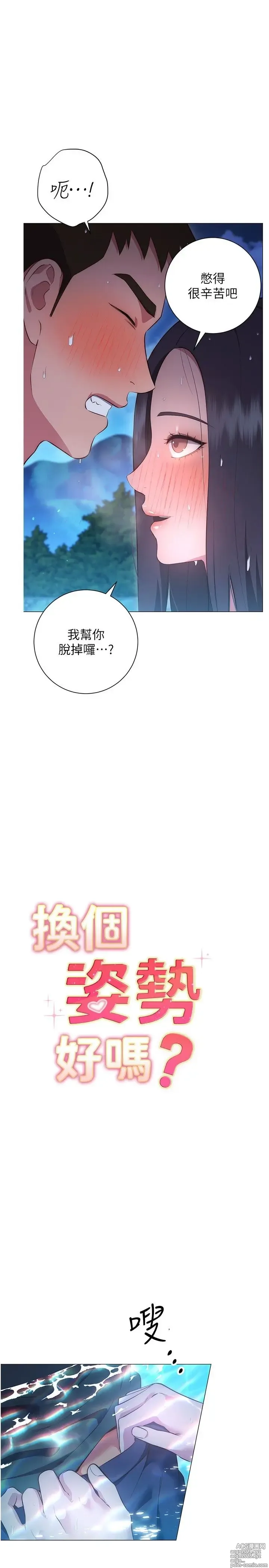 Page 1386 of manga 换个姿势好吗？1-36 完结