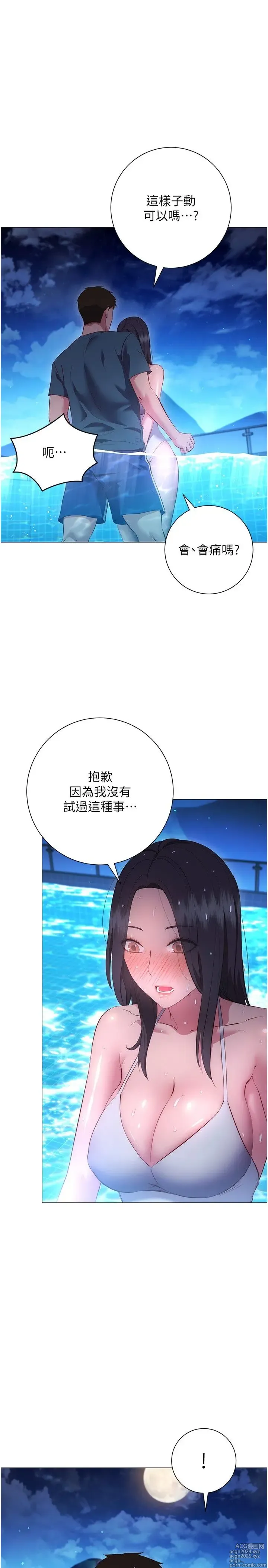 Page 1389 of manga 换个姿势好吗？1-36 完结