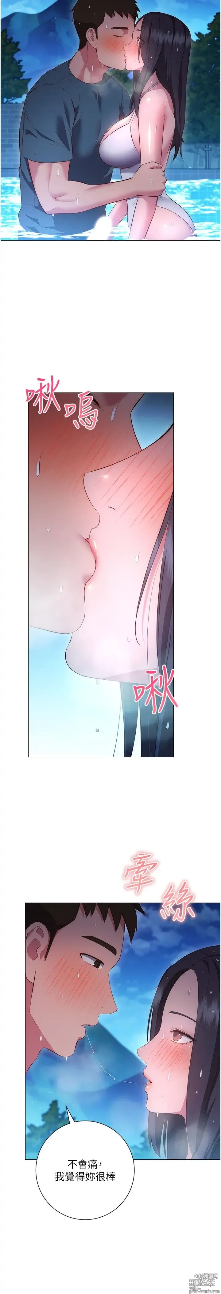 Page 1390 of manga 换个姿势好吗？1-36 完结