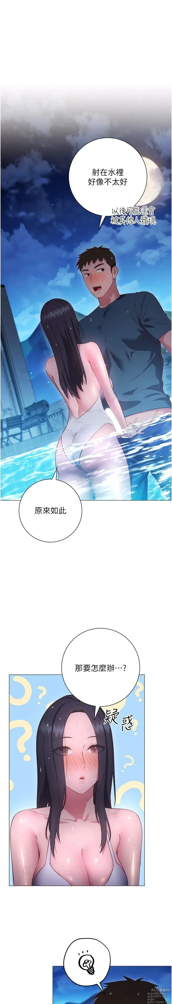 Page 1397 of manga 换个姿势好吗？1-36 完结