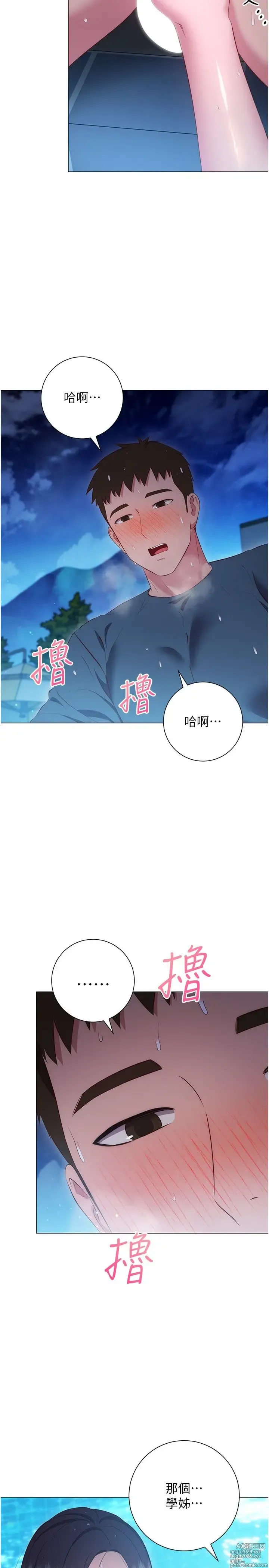 Page 1400 of manga 换个姿势好吗？1-36 完结