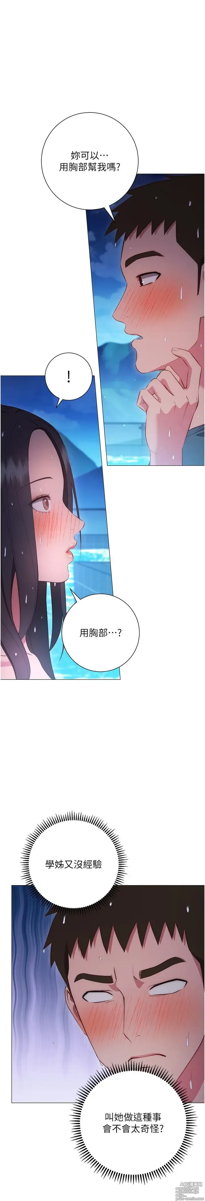 Page 1402 of manga 换个姿势好吗？1-36 完结