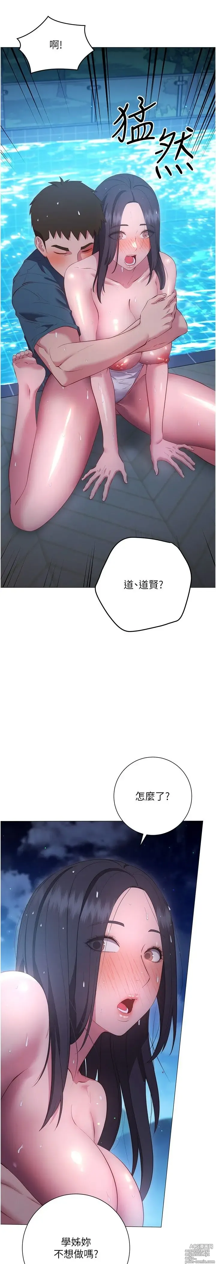 Page 1419 of manga 换个姿势好吗？1-36 完结