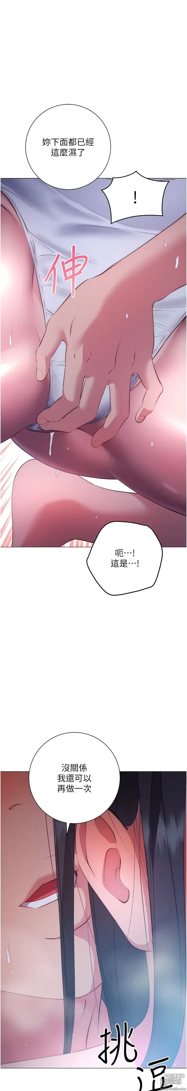 Page 1421 of manga 换个姿势好吗？1-36 完结