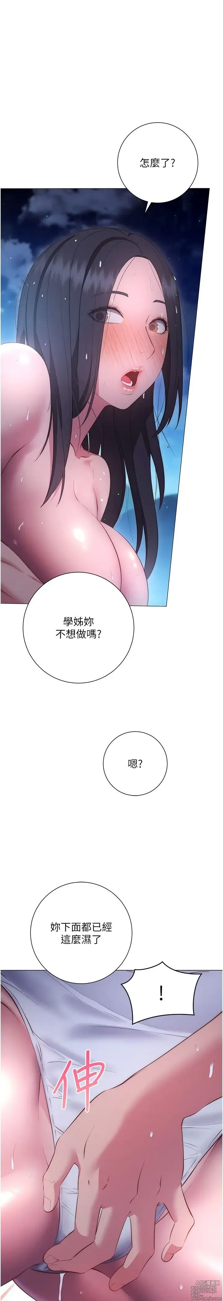 Page 1424 of manga 换个姿势好吗？1-36 完结